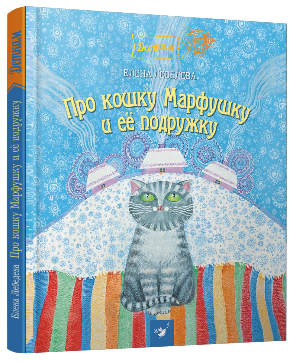 

Про кошку Марфушку и ее подружку