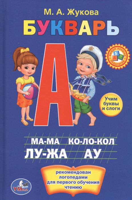 

Букварь (1609555)