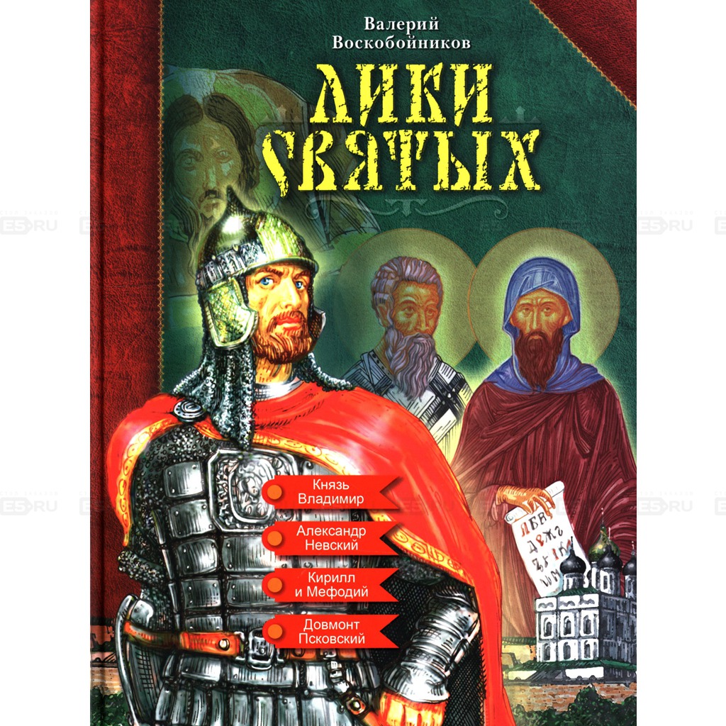 

Лики святых
