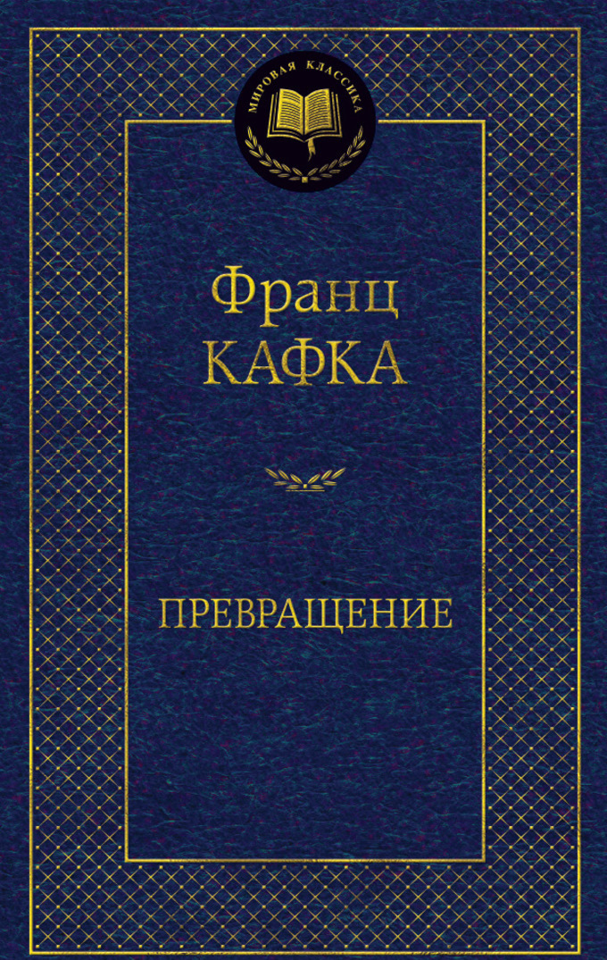 

Превращение (929286)