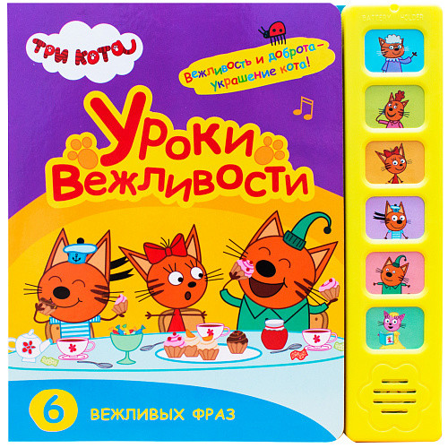 

Уроки вежливости (4297692)