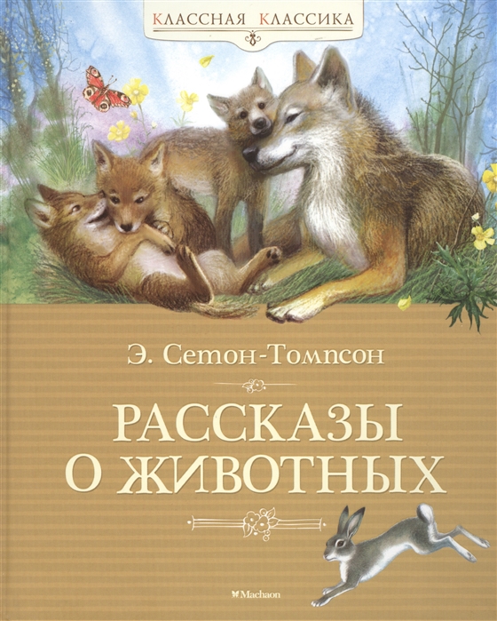

Рассказы о животных (960060)