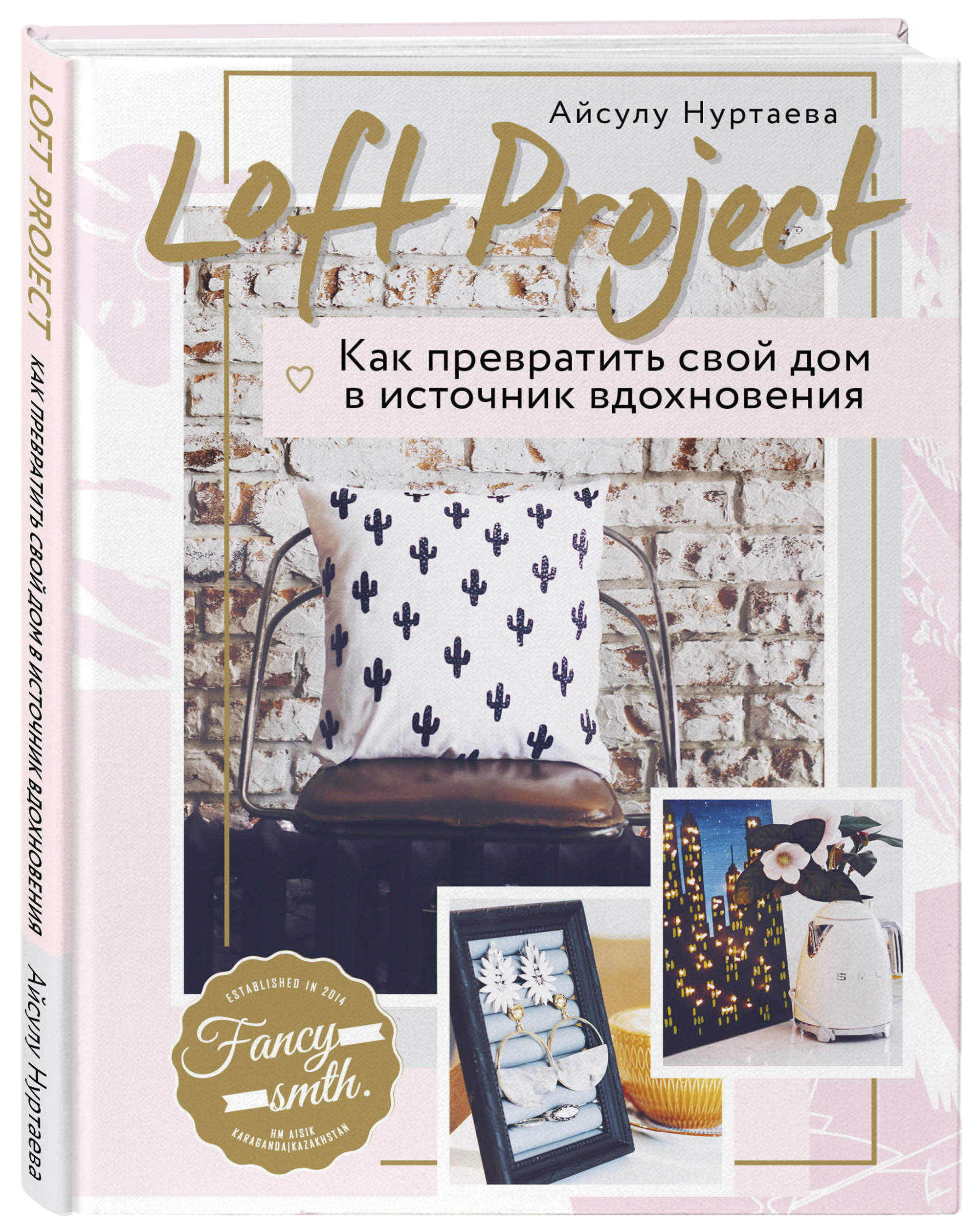 

Loft Project. Как превратить свой дом в источник вдохновения