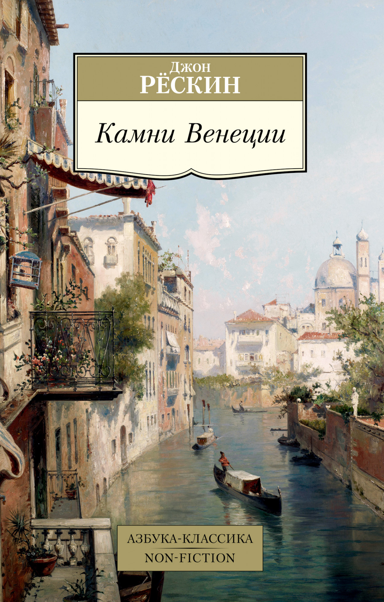 

Камни Венеции