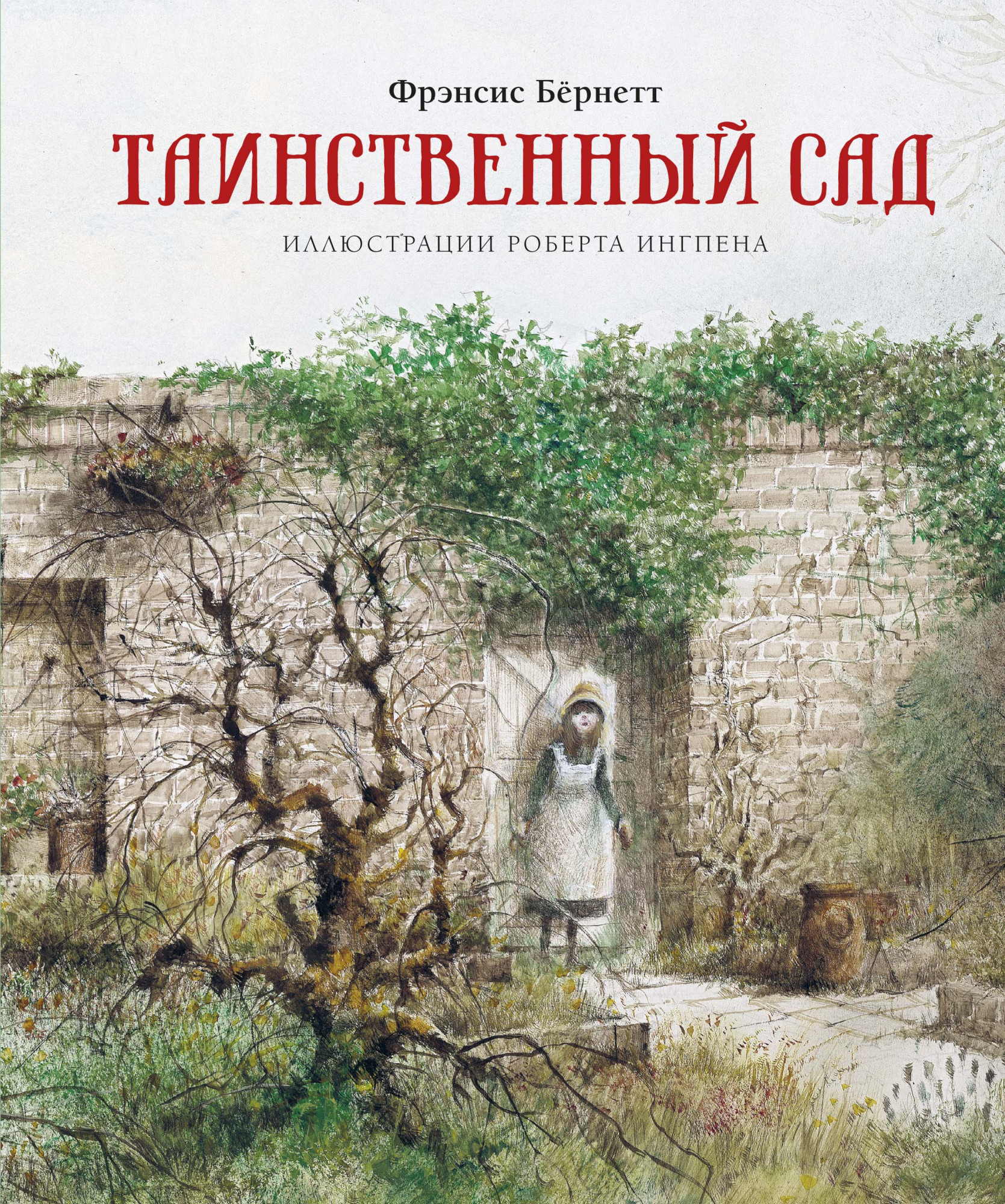 

Таинственный сад (4316453)