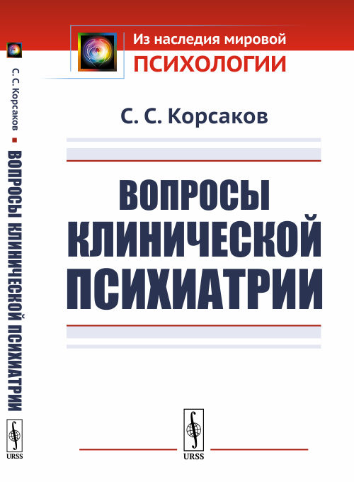 

Вопросы клинической психиатрии (4291189)