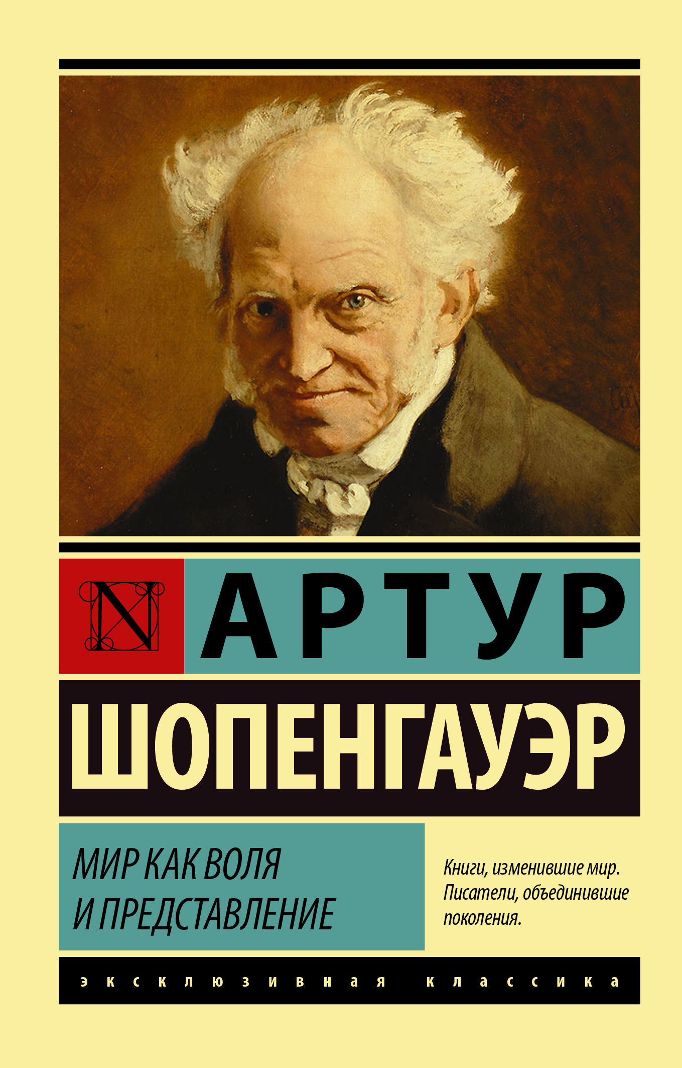 

Мир как воля и представление (4193650)