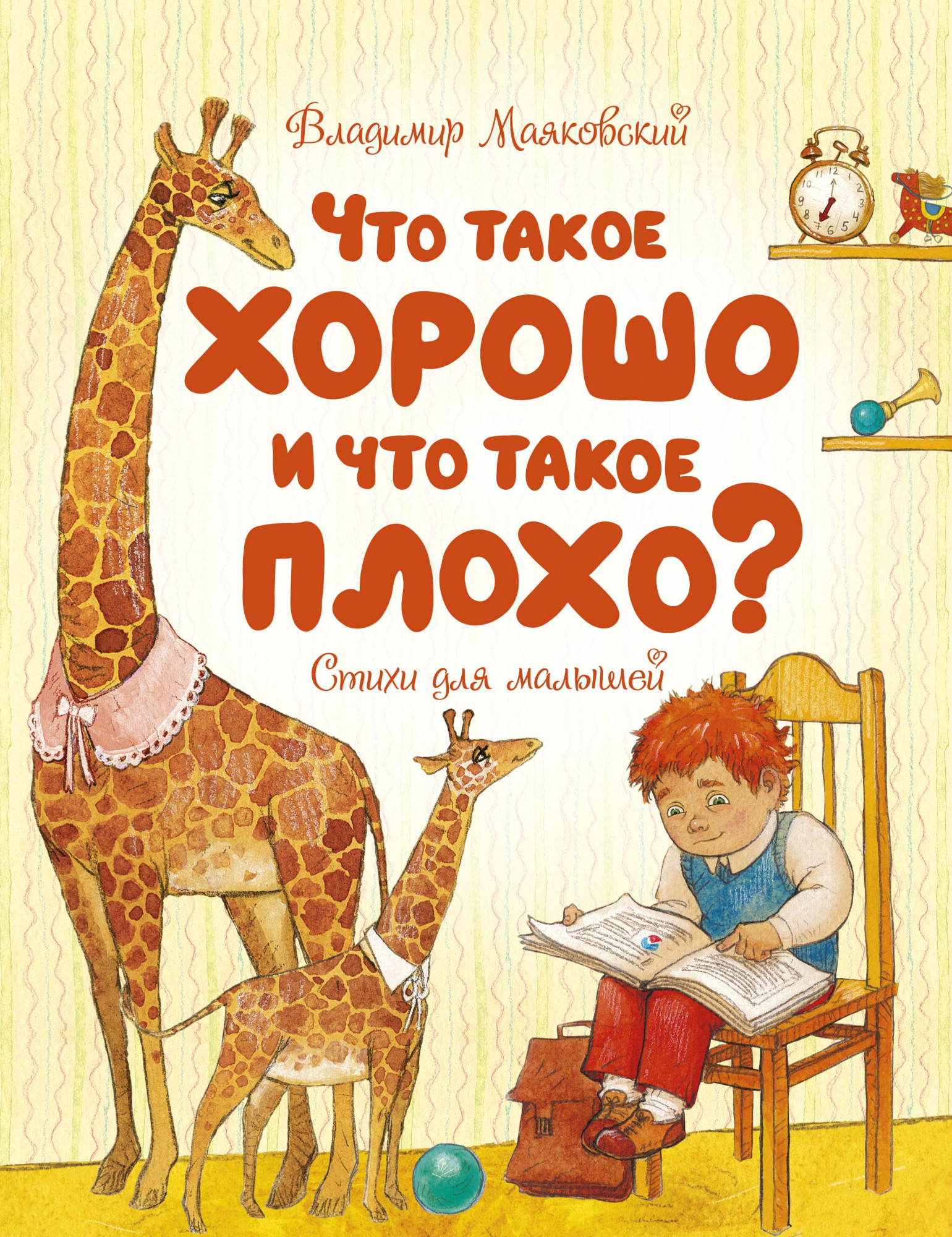 

Что такое хорошо и что такое плохо (4317411)