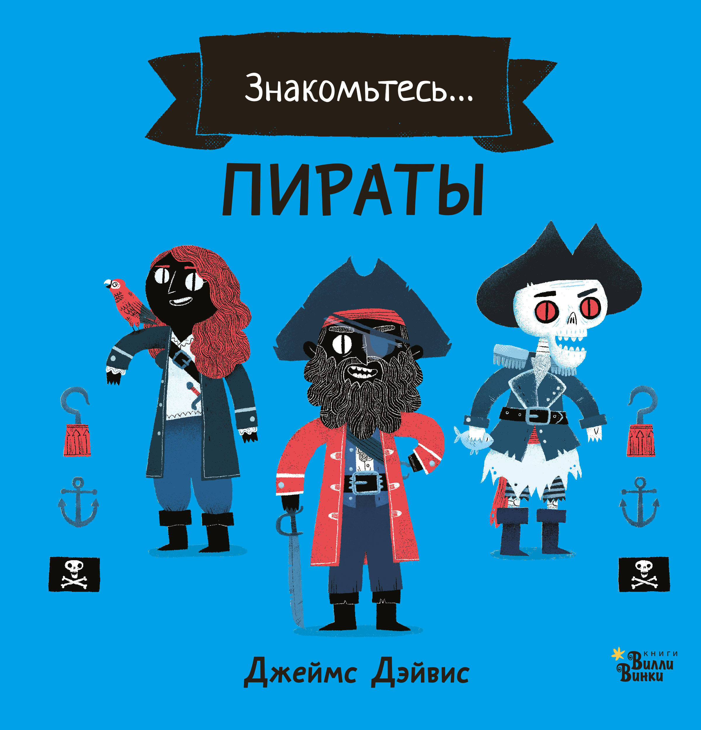 

Пираты (4170624)