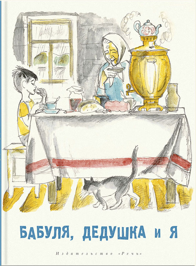 

Бабуля, дедушка и я (1677558)