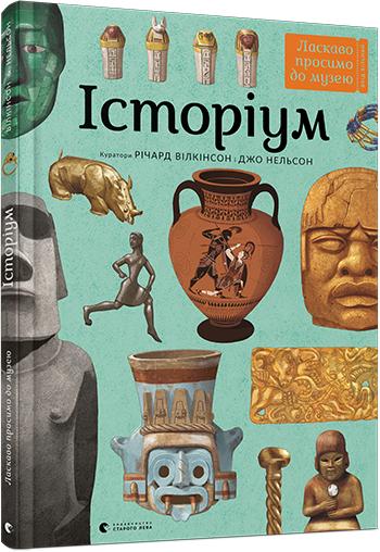 

Історіум