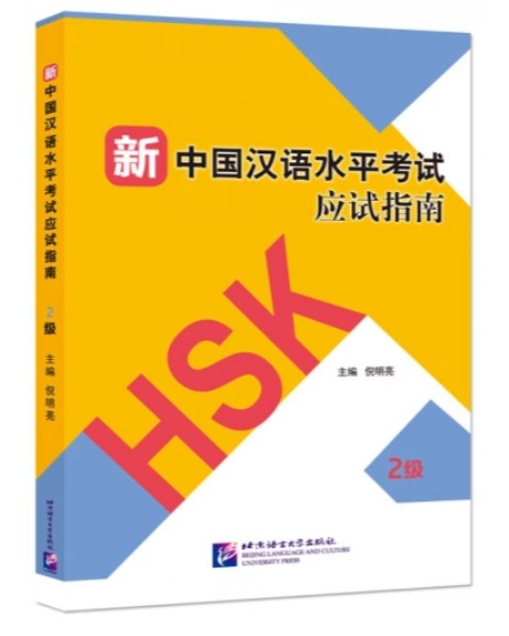 

Guide to the New HSK. Test. Level 2