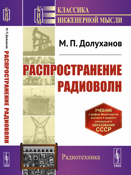 

Распространение радиоволн (4286077)