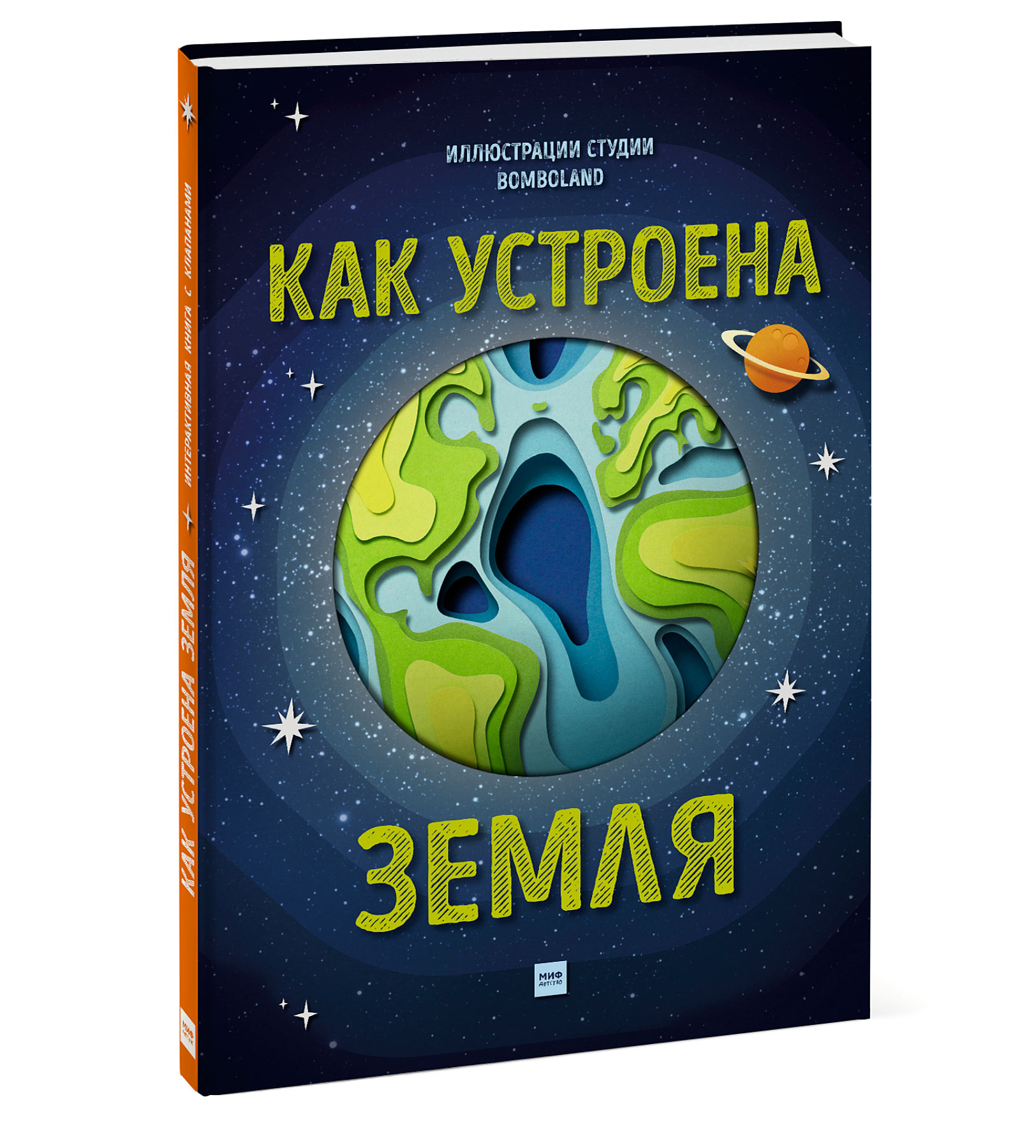 

Как устроена Земля (2142558)