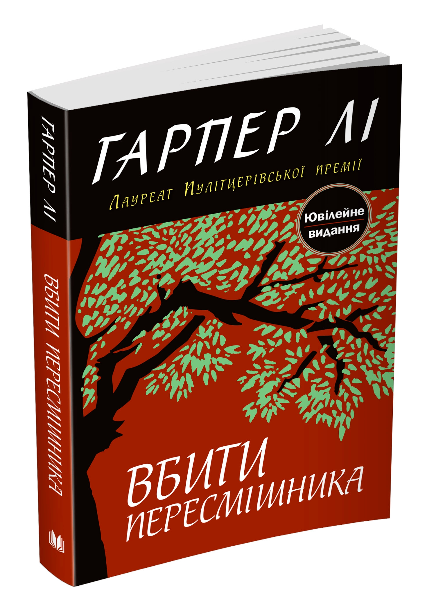 

Вбити пересмішника (4322365)