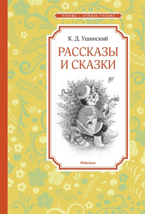 

Рассказы и сказки (4305851)