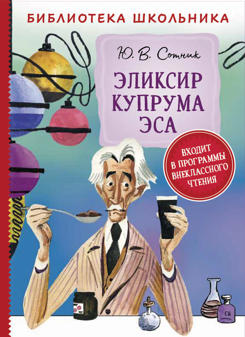 

Эликсир Купрума Эса (4268097)