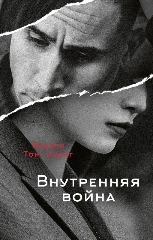 

Внутренняя война