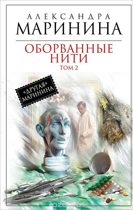 

Оборванные нити. Том 2 (591849)
