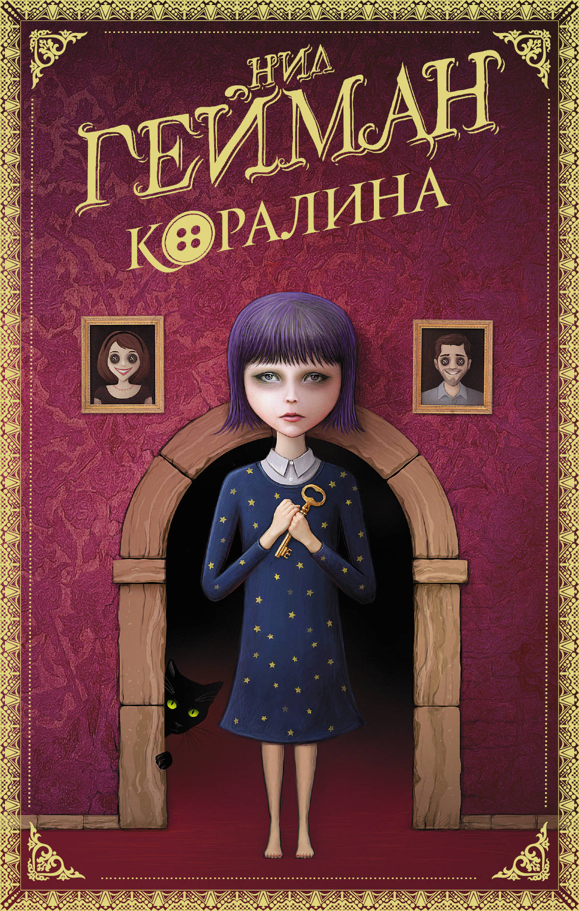

Коралина (4173205)