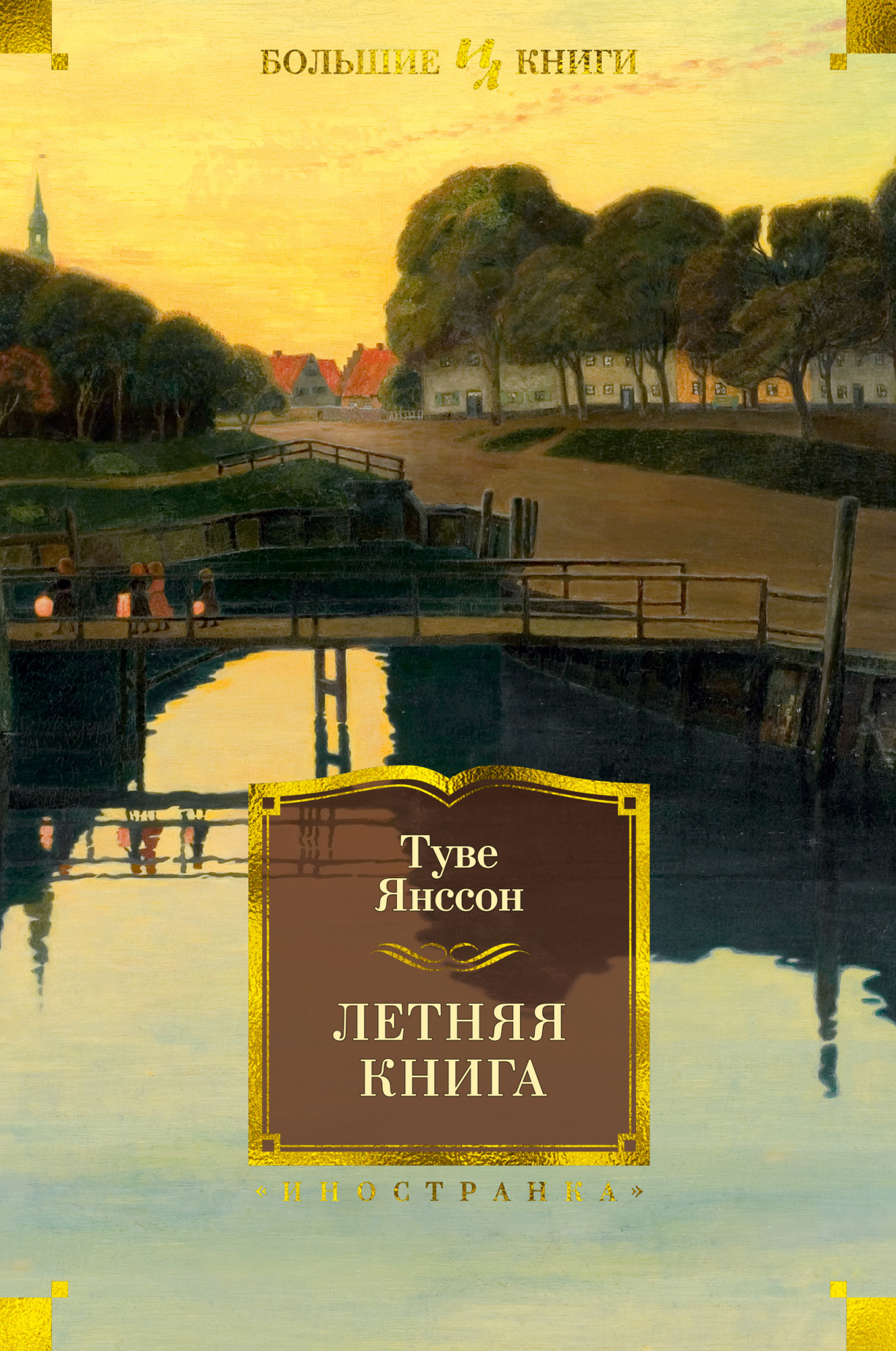 

Летняя книга (4300014)