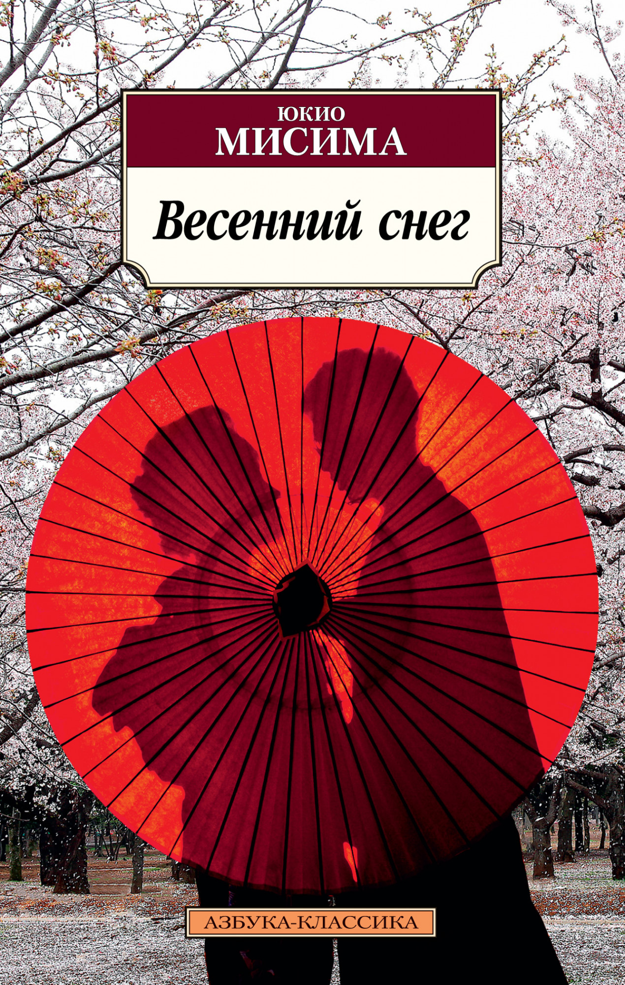 

Весенний снег (4324631)