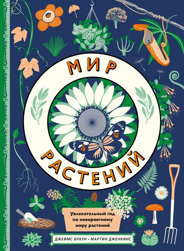 

Мир растений (4296693)
