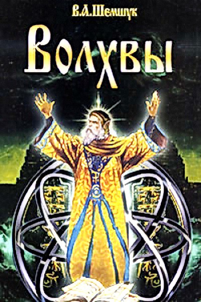 

Волхвы (293141)