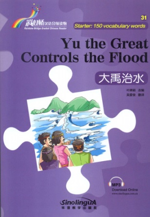

Yu the Great Controls the Flood