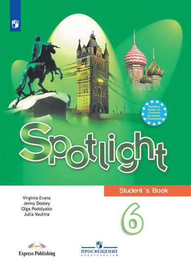 

Английский в фокусе (Spotlight). 6 класс. Учебник