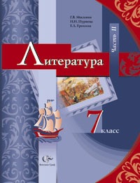 

Москвин. Литература. 7 кл. Учебник. Часть 2. (2013)