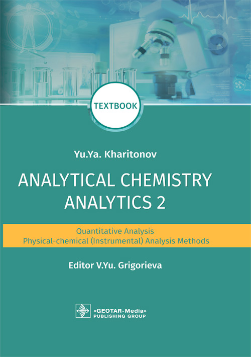 

Analytical Chemistry. Analytics 2. Quantitative analysis. Physical-chemical (instrumental) analysis methods