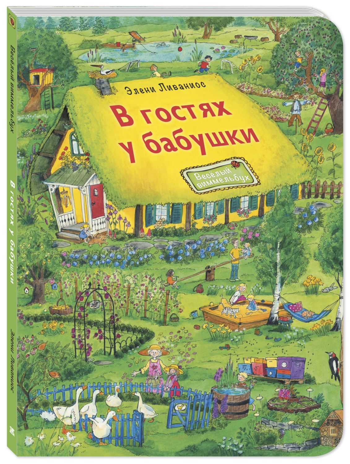 

В гостях у бабушки (4319727)