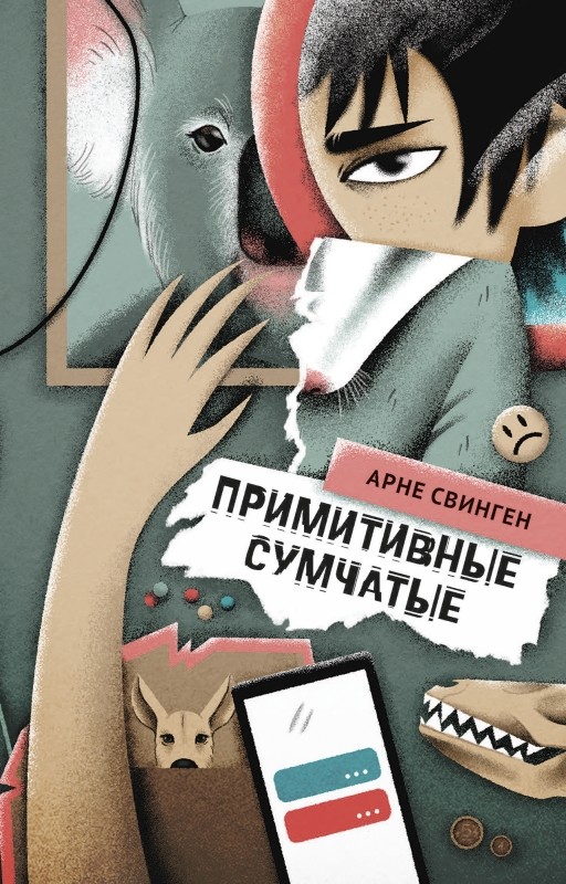 

Примитивные сумчатые