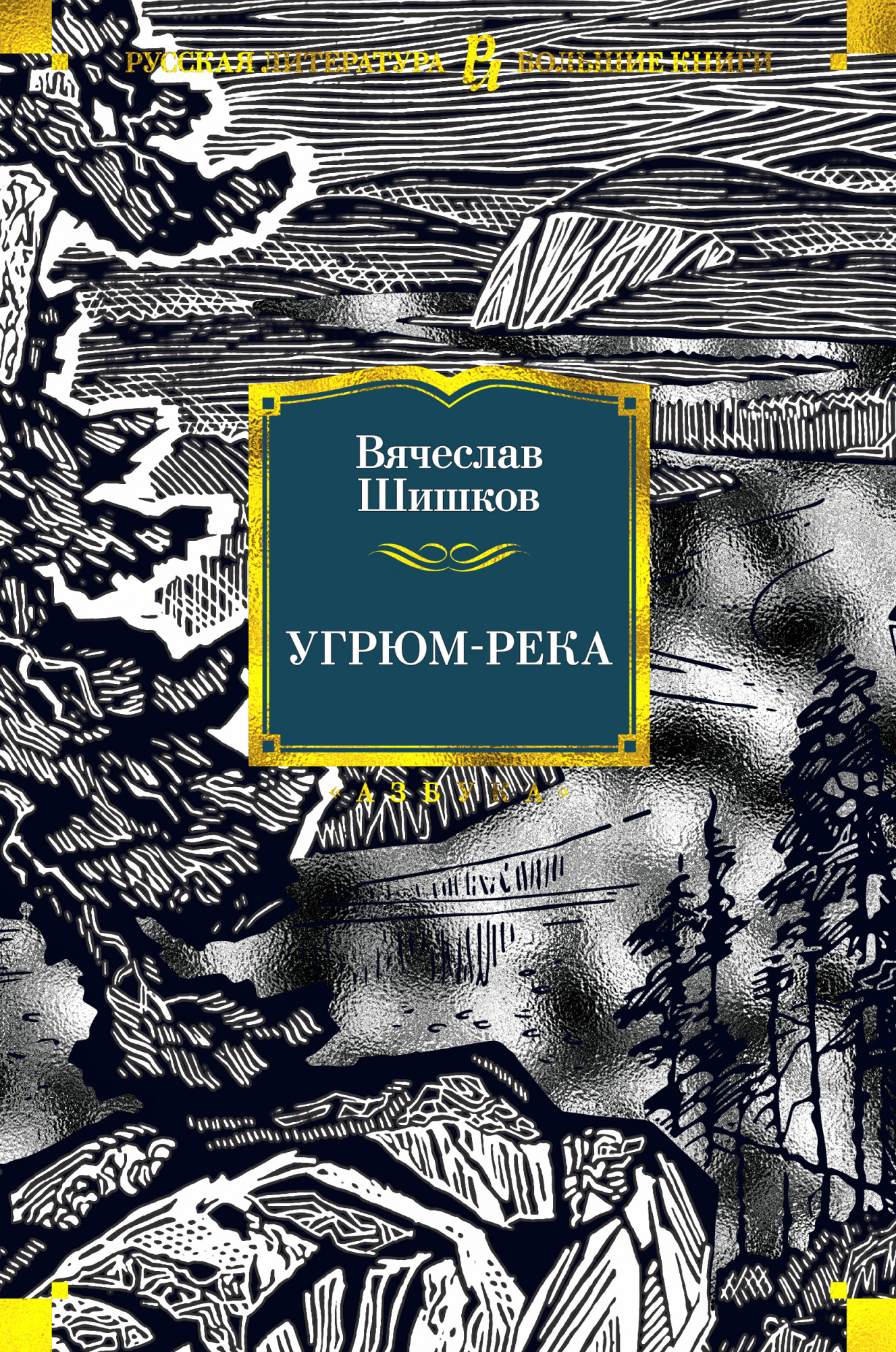 

Угрюм-река (4291975)