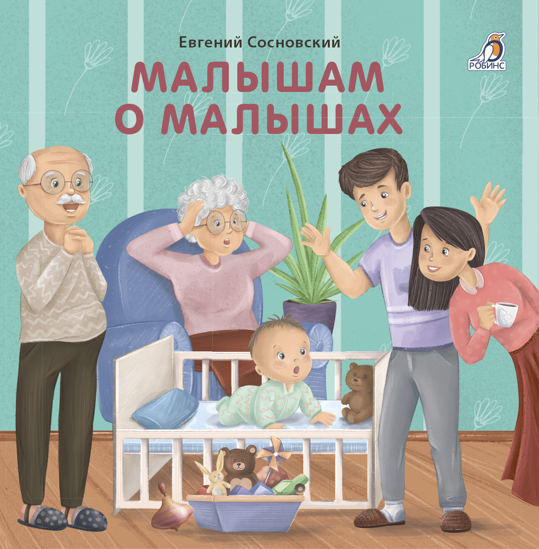 

Книжки - картонки. Малышам о малышах