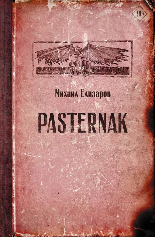 

Pasternak (4217586)