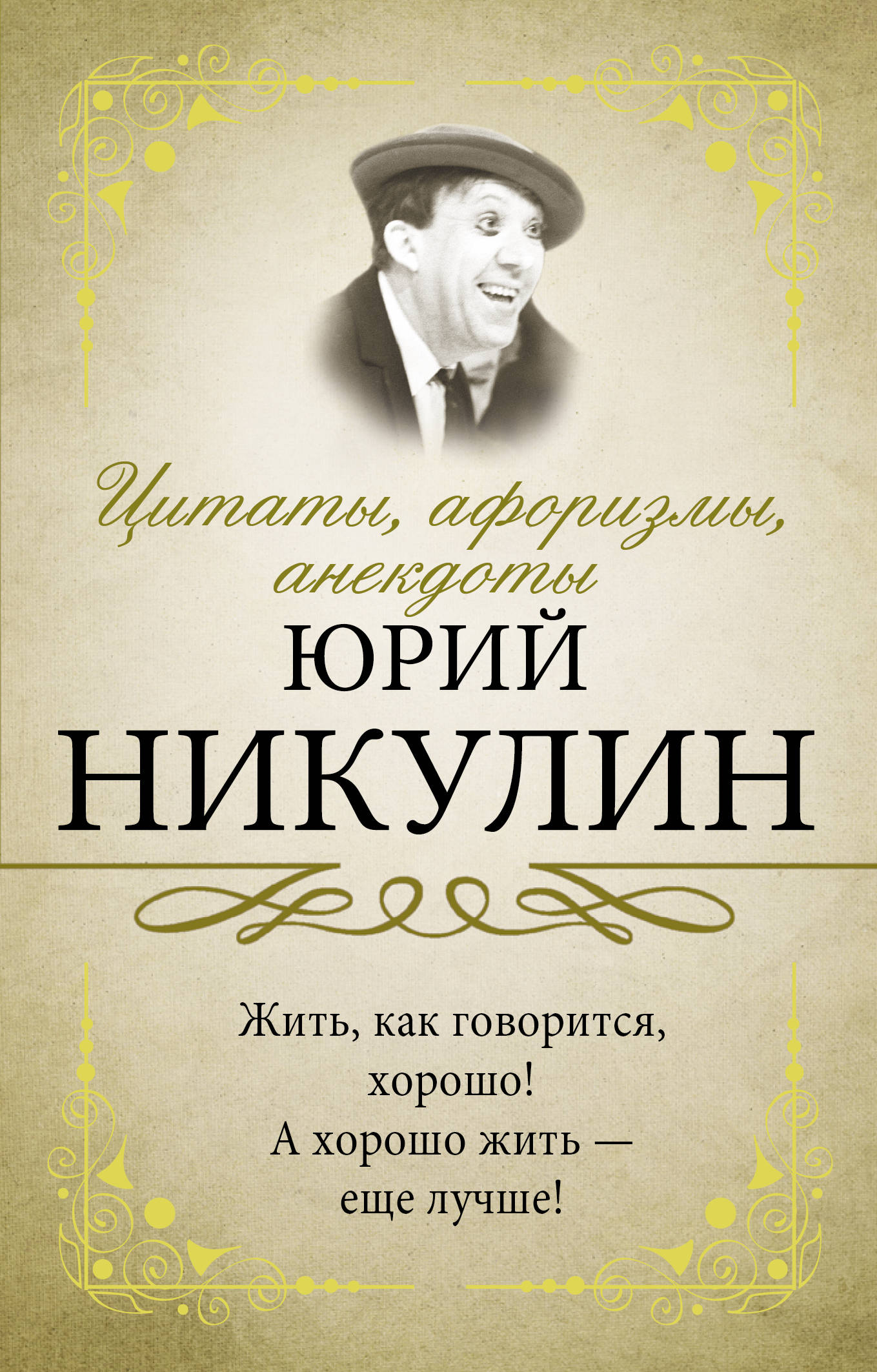 

Цитаты, афоризмы, анекдоты