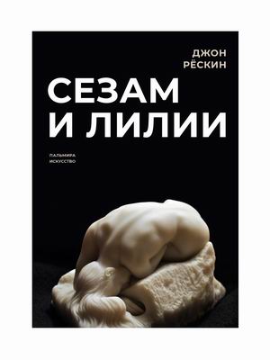

Сезам и лилии