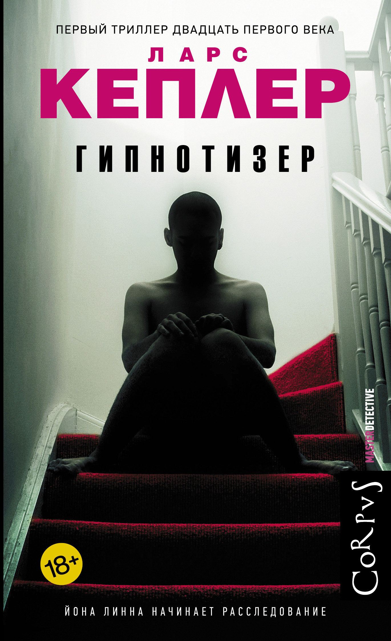 

Гипнотизер (4327738)