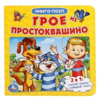 

Трое из Простоквашино (1711233)