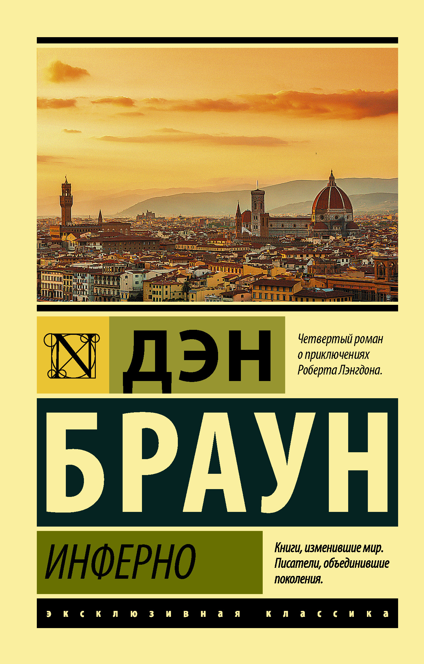 

Инферно (4298088)