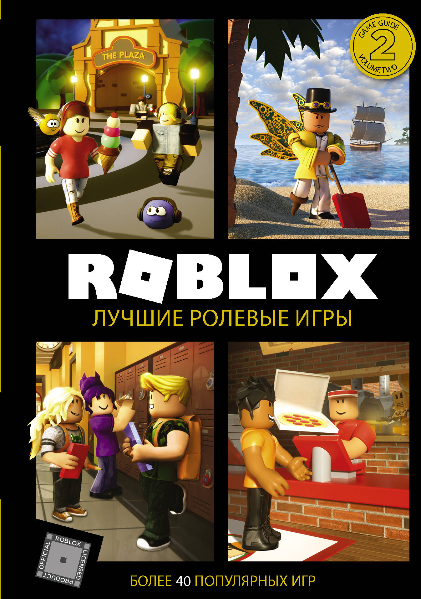 

Roblox. Лучшие ролевые игры
