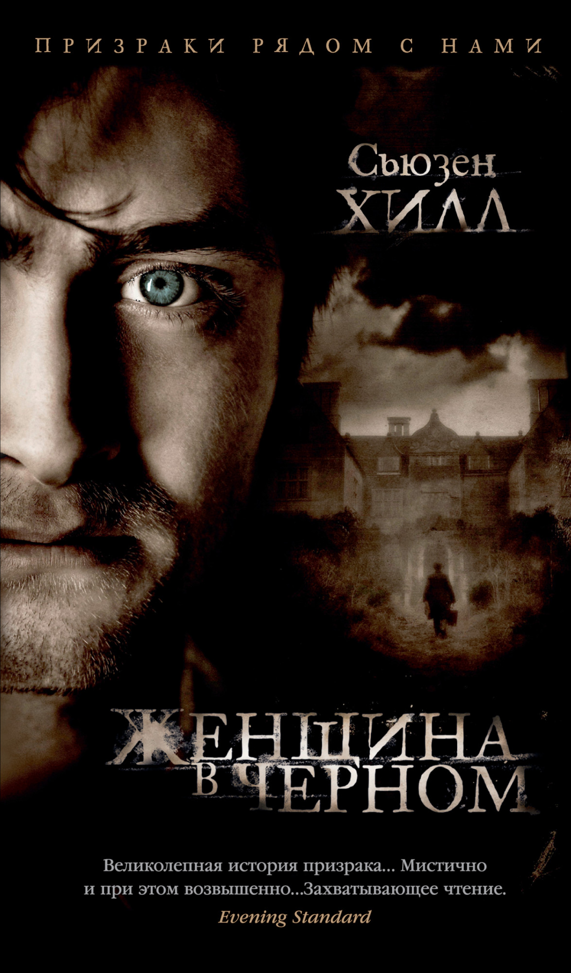 

Женщина в черном (4322246)