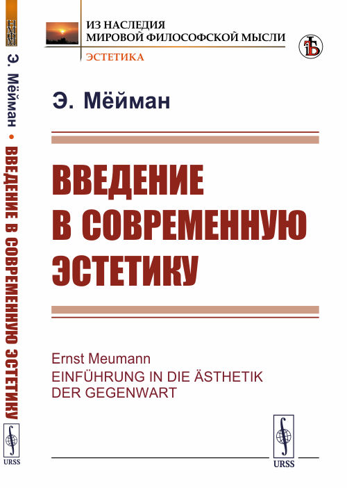 

Введение в современную эстетику (4316532)