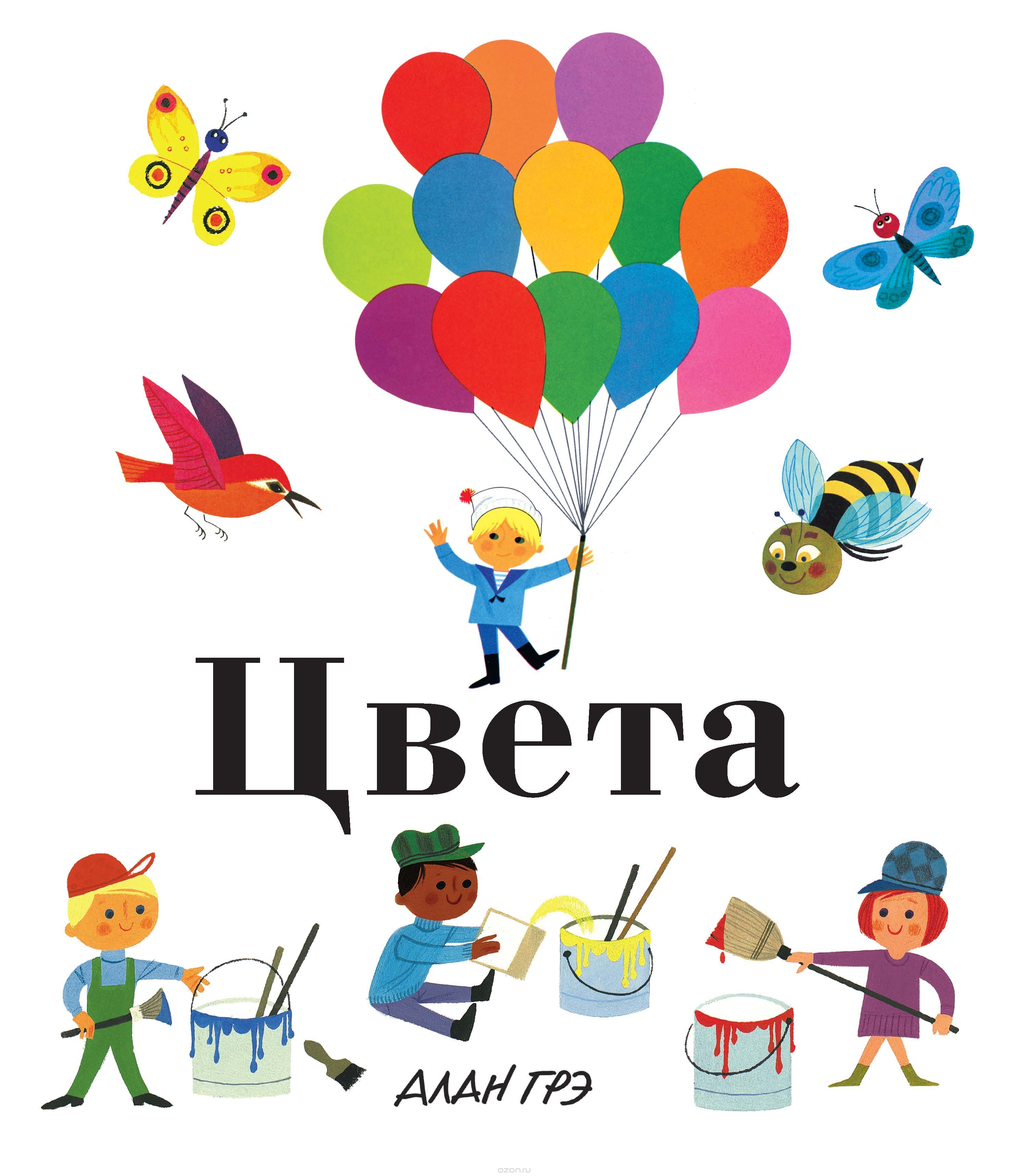 

Цвета (1698645)