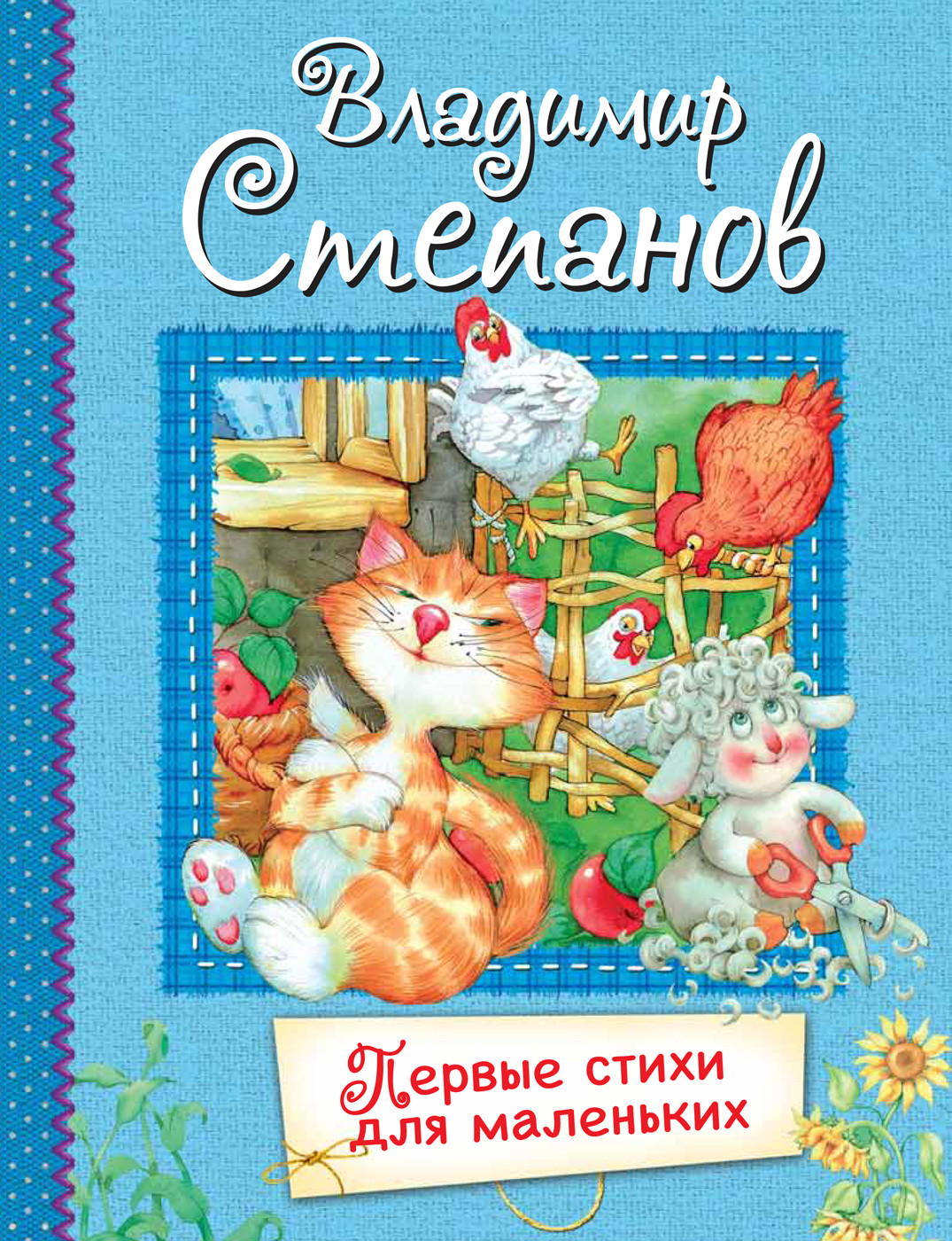 

Первые стихи для маленьких (4318092)