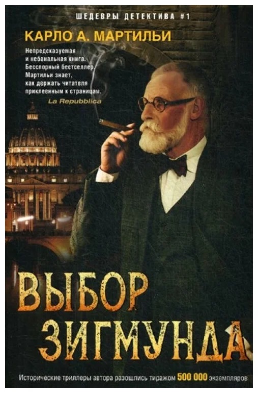 

Выбор Зигмунда (4327755)