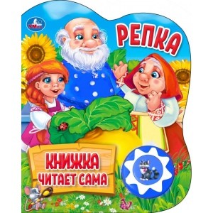 

Репка. 1 кнопка 5 нажатий