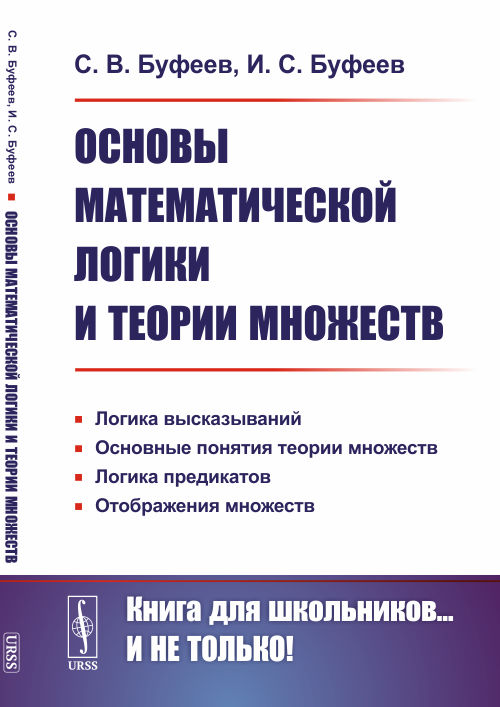 

Основы математической логики и теории множеств (4302861)